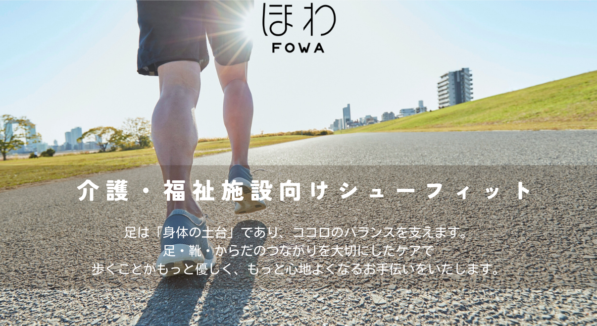 ほわ-FOWA-